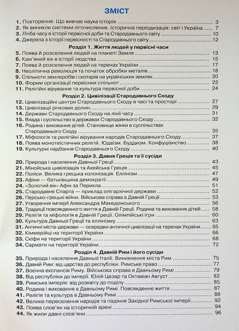 Geschichte der Ukraine. Weltgeschichte. - 9789669913531